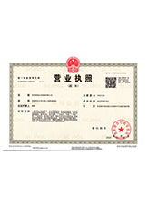 蒙山营业执照副本
